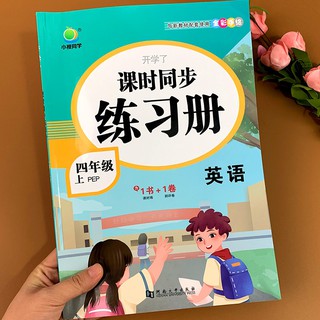 หนังสือเรียนภาษาอังกฤษ(เวอร์ชั่นภาษาจีน) สำหรับเด็ก ป.4 小学四年级英语