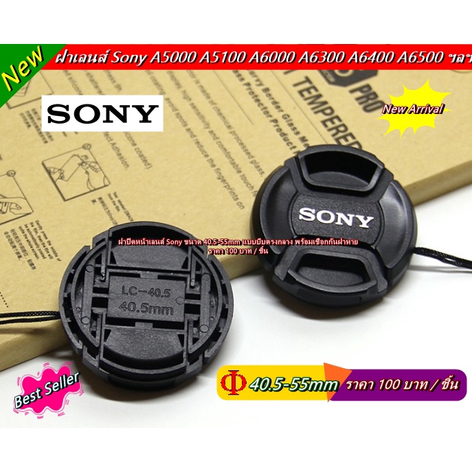 ฝาปิดหน้าเลนส์ Sony 55-210mm / 35mm F1.8 / 20mm f2.8 / 16mm F2.8 / 30mm F3.5 / 50mm F1.8 ( ขนาด 49 mm )