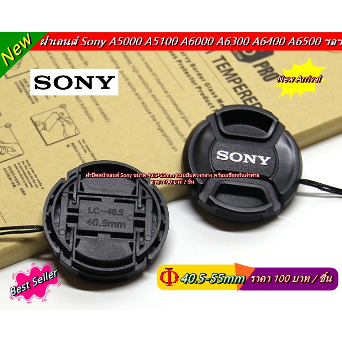 ฝาปิดหน้าเลนส์ Sony ขนาด 40.5, 49, 55 MM A5000 A5100 A6000 A6300 A6400 A6500 A7 A7S A7II A7RII NEX-5