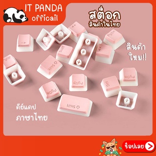 คีย์แคปพุดดิ้งไทย  Keycap Pudding thai  Keycap ไทยไฟลอด 104 ปุ่ม คีย์แคปไทยไฟลอด Keycap Thai ไฟลอด   Mechanical Keyboard