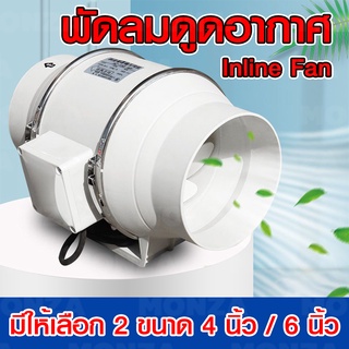 MONZA พัดลมระบายอากาศ ดูดอากาศ inline fan ขนาด 4,6นิ้ว  NO.KS187 KS188