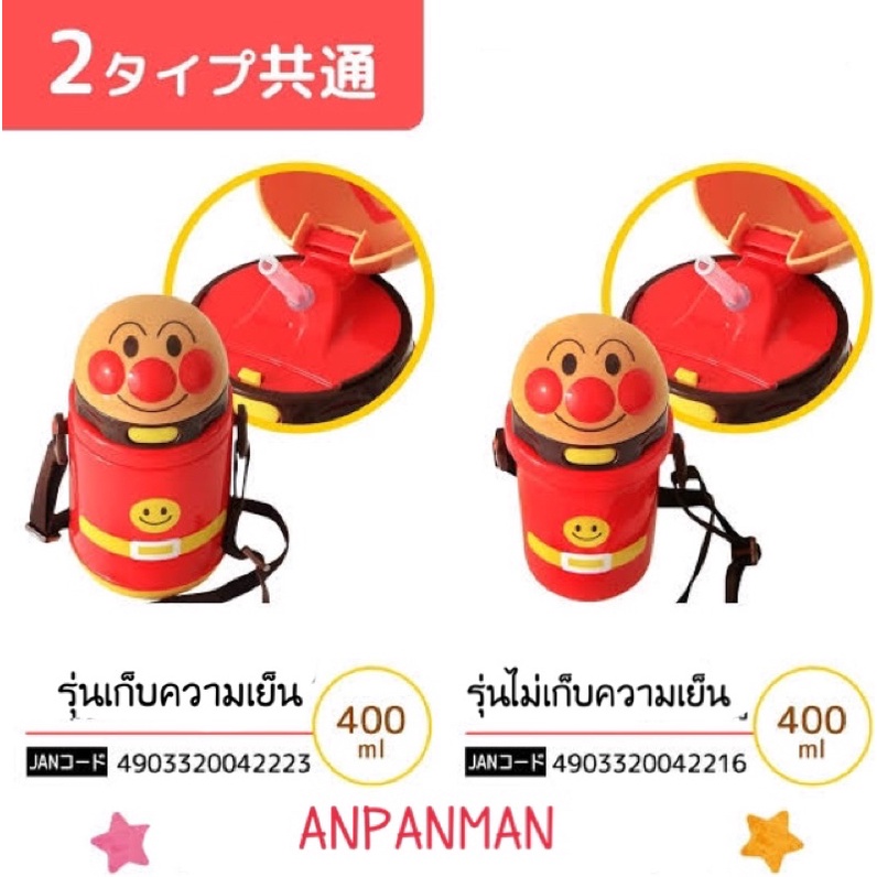 กระติกน้ำ หลอดดูด มี2 รุ่น เก็บความเย็น และ ไม่เก็บความเย็น อันปังแมน กระติกอันปัง ไดคัท จุ 400 ml