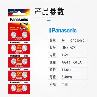 Panasonic ถ่านกระดุม ถ่านเครื่องคิดเลข 1154 LR1130 LR43 LR44 A76 LR41 192 357 AG3 AG13 แบ่งขาย หรือ ยกแผง
