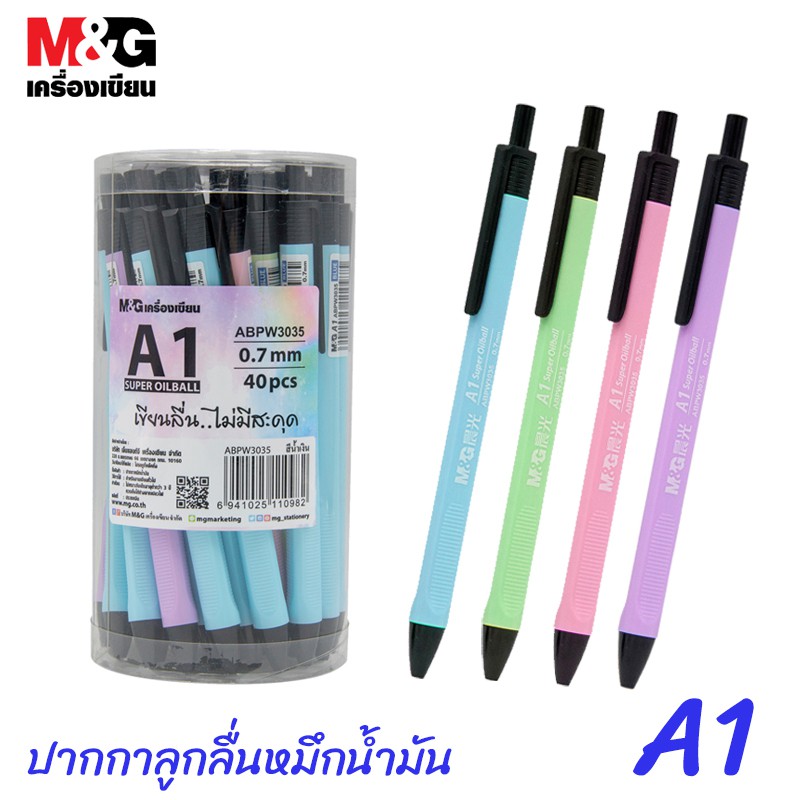 M&G ABPW3035 ปากกาลูกลื่น Super Oilball Pen (A1) 0.7 mm. หมึกน้ำเงิน ด้ามปากกามี 4 สี - เอ็มแอนด์