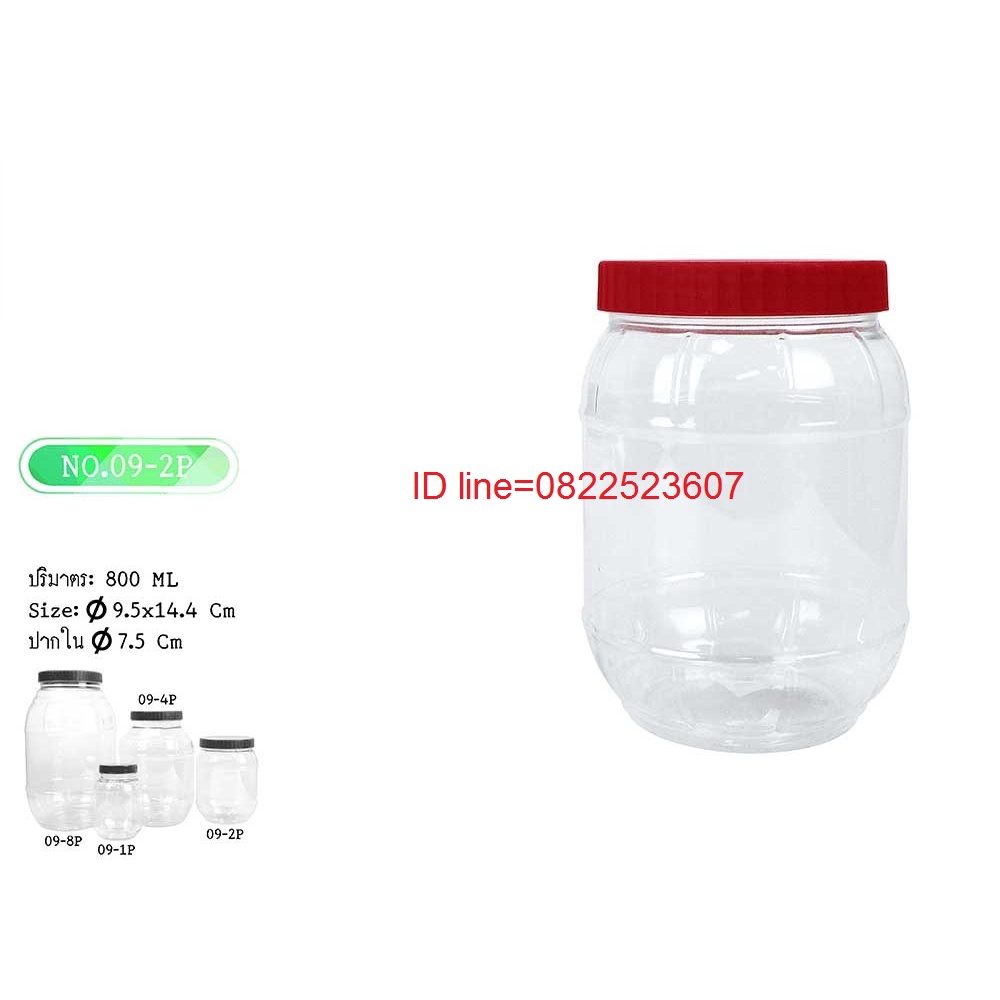 *มี2ขนาด* ขวดโหลพลาสติก NO.09-2P   NO.09-1P  โถ ขนาด 800 ml  เกรดA  ขวด กระปุก ปากในกว้าง 7.5 สูง 14.5 cm ก้น 9.5 cm โหล