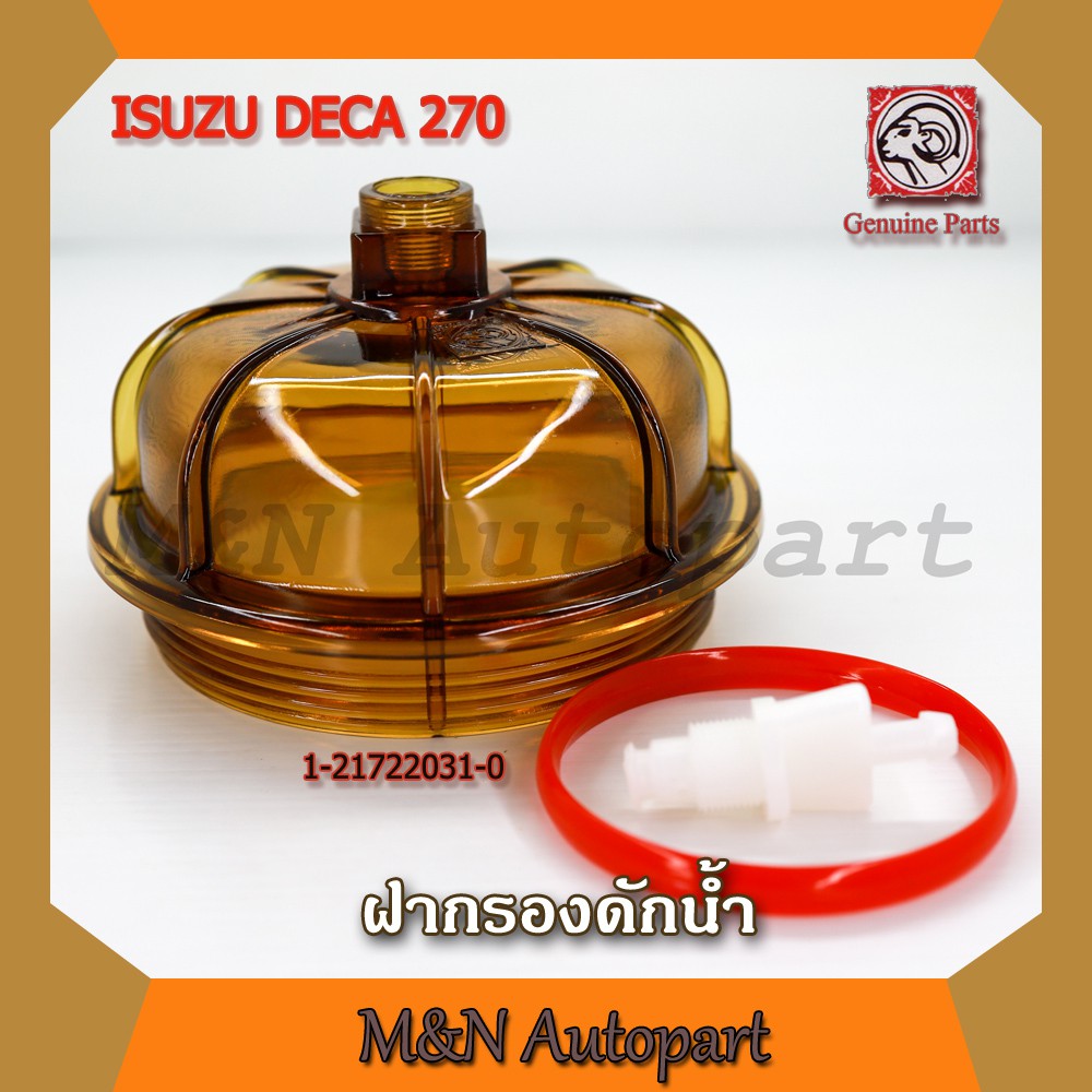ฝากรองดักน้ำ เดก้า 270 500 , DECA 270 500 , ISUZU DECA VICTOR 500 วิคเตอร์ 500 กรองดักน้ำ อีซูซุ ฝากรองดักน้ำ อีสุสุ