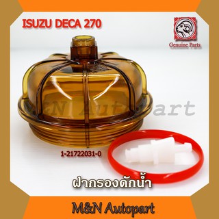 ฝากรองดักน้ำ เดก้า 270 500 , DECA 270 500 , ISUZU DECA  VICTOR 500 วิคเตอร์ 500 กรองดักน้ำ อีซูซุ ฝากรองดักน้ำ อีสุสุ