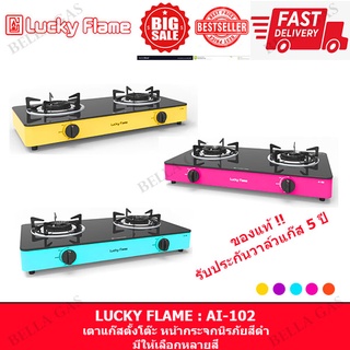 LUCKY FLAME - เตาแก๊สตั้งโต๊ะ หน้ากระจก หัวคู่ (เลือกสีได้) รุ่น AI-102