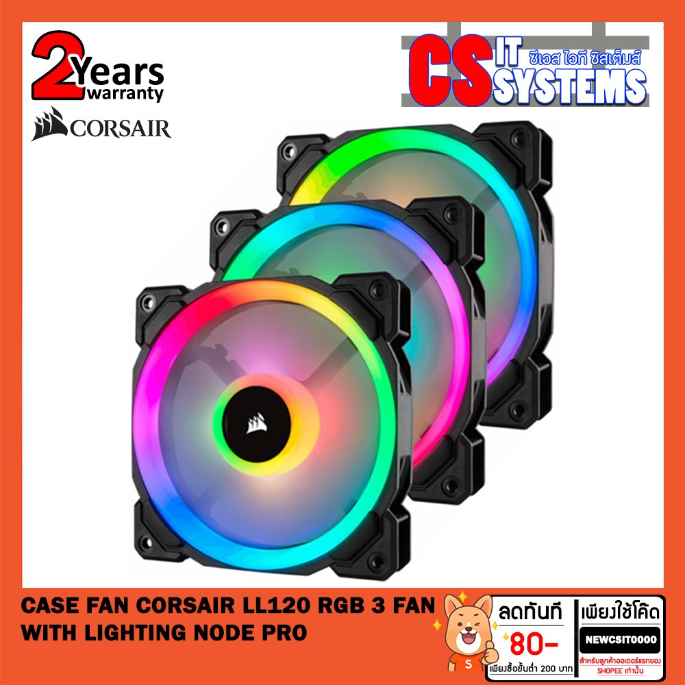 CASE FAN (พัดลมเคส) CORSAIR LL120 RGB 3 FAN WITH LIGHTING NODE PRO เลือกสี