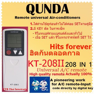 QUNDA KT-208II รีโมทแอร์รวม 208 ใน 1  รุ่นรวมสำหรับแอร์  กด เซ็ท ง่าย