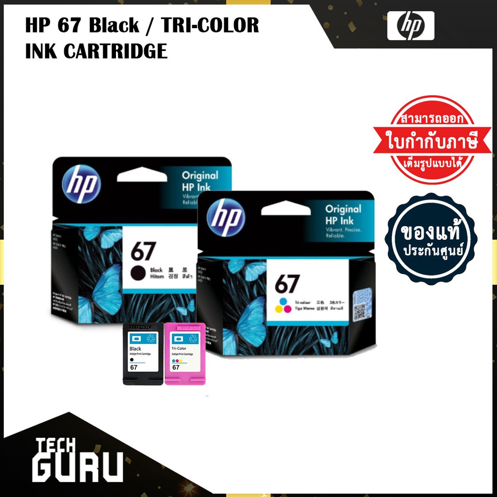 HP 67 BLACK / TRI-COLOR CARTRIDGE  หมึกพิมพ์แท้