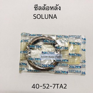 ซีลล้อหลัง SOLUNA  AL50 ขนาด 40-52-7TA2 จำนวน 1 ตัว