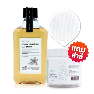 BOM JUST ONE PERILLA FRUTESCENS LEAF EXTRACT 150ML (แพ้ง่าย) แถมฟรีแพดประหยัดโทนเนอร์