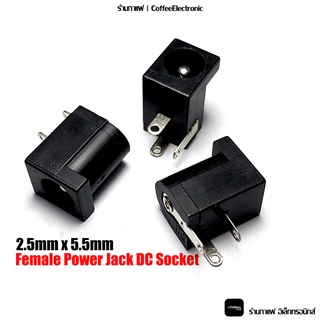 แจ็ค ตัวเมีย Female Power Jack DC Socket 2.5mm x 5.5mm