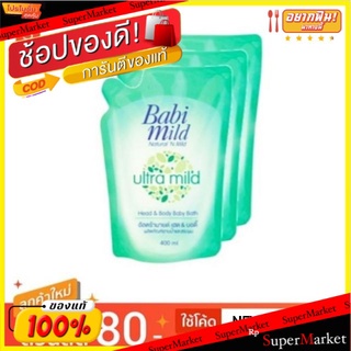 Babi Mild สบู่เหลว เบบี้มายด์ อัลตร้ามายด์ ขนาด 380ml แพ็คละ3ถุง ชนิดเติม Liquid Soap Altra Mild Refill