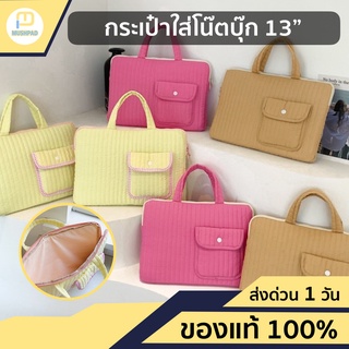 [กระเป๋าโน๊ตบุ๊กแฟชั่น❗️]กระเป๋าใส่โน๊ตบุ๊ค laptop bag notebook 13.3" กระเป๋าคอม ซองสำหรับmacbook กระเป๋าโน๊ตบุ๊ค