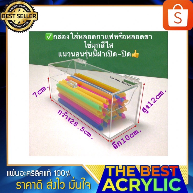 Thebest acrylic กล่องใส่หลอดกาแฟ ใส่ช้อน ใส่ตะเกียบสีใสแนวนอนขนาด28x10x12cm.