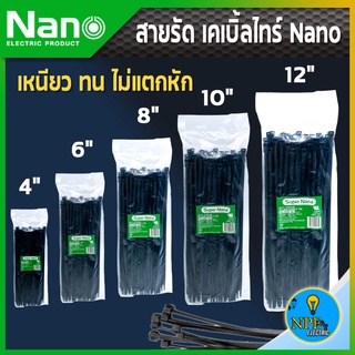 NANO เคเบิ้ลไทร์ สายรัดสีดำ ขนาด 4,6,8,10,12 แพ็คละ 100 เส้น