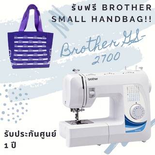 จักรเย็บผ้า Brother GS2700 มีลายเย็บ 27 ลาย รับประกันศูนย์ 1 ปี Sewing Machine 27 Styles