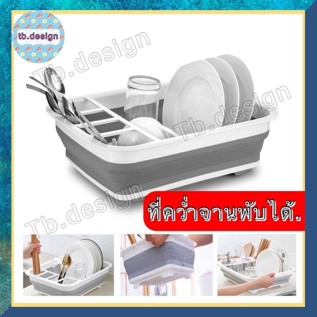 ที่คว่ำจานพับได้ ที่วางจานนอเนกประสงค์ ตากจาน #AB-0010