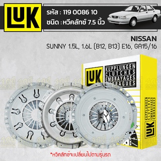 LUK หวีคลัทช์ NISSAN: SUNNY 1.5L, 1.6L (B12, B13) E16, GA15/16 *7.5นิ้ว นิสสัน ซันนี่ 1.5L, 1.6L (B1