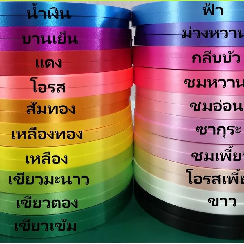 ริบบิ้นตราดอกไม้ เบอร์2 เนื้อทราย300-350หลา (สั่งขั้นต่ำ2ม้วน)