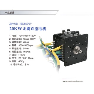 hpm20kw มอเตอร์ DC ไร้แปรงถ่าน 20KW ประสิทธิภาพสูง ส่วนประกอบการแปลงรถยนต์ไฟฟ้า มอเตอร์รถยนต์ไฟฟ้า