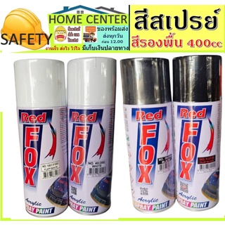 สีสเปรย์ เลย์แลนด์ สีรองพื้น 400cc. Acrylic Lacquer Spray สีสเปรย RED FOX