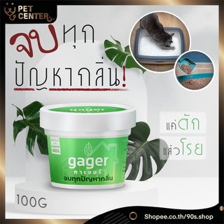 Gager - Deodorizer กาเจอร์ ผงดับกลิ่น ผงสลายกลิ่น ผงกำจัดกลิ่น ดับกลิ่นทรายแมว ดับกลิ่นอึ ดับกลิ่นห้องน้ำ 100g