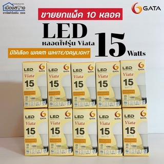 หลอดไฟLED 15W GATA ขายยกแพ็ค10หลอด 560บาท Daylight