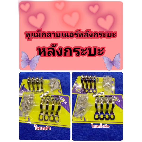 💢💢หูยึด💥แม็กไรเดอร์หลังกระบะทุกรุ่นงานสแตนเลส💥💥ไทเทสีดำและไทเทสีน้ำเงิน💥💥