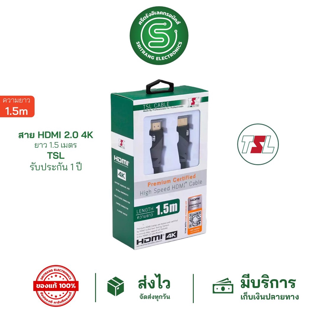 🟢STE•ของแท้•ส่งด่วน🟢 สาย HDMI 2.0 4K TSL 1.5เมตร Premium HDMI VER 2.0 MALE/MALE 1.5M  <พร้อมส่งจากไท