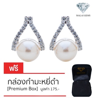 Malai Gems ต่างหูมุก เงินแท้ Silver 925 เพชรสวิส CZ เคลือบทองคำขาว รุ่น 11012741  แถมกล่อง ต่างหูเพชร ต่างหูเงินแท้