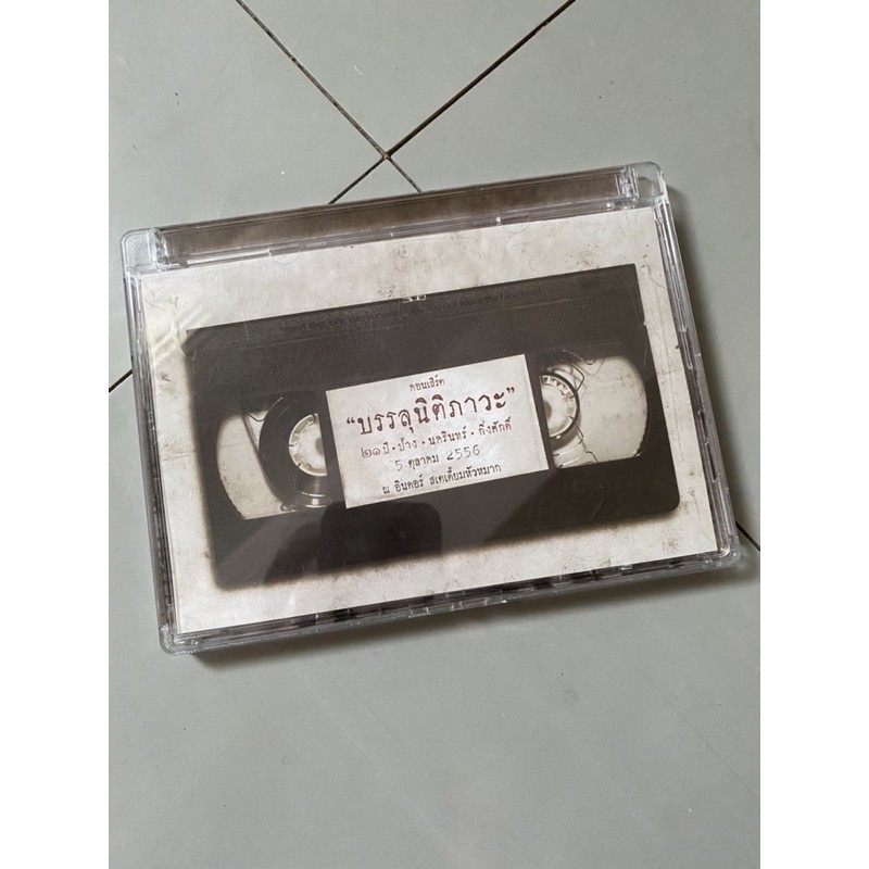 DVD คอนเสิร์ต "บรรลุนิติภาวะ" 21 ปี ป้าง นครินทร์ กิ่งศักดิ์