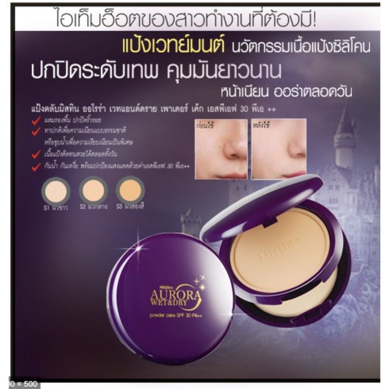 MISTINE WET & DRY POWDER CAKE SPF 30 PA++ มิสทีน แป้ง เวทแอนด์ดราย