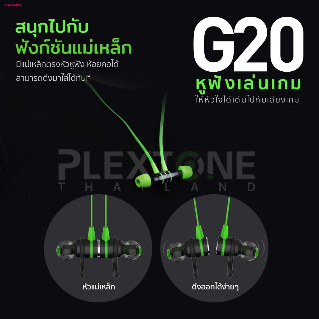 Plextone G20 Gaming Earphones หูฟังเกมมิ่งแม่เหล็ก