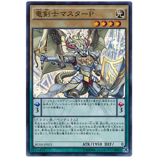 BOSH BOSH-JP023 Master Pendulum the Dracoslay Breakers of Shadow Super BOSH-JP023 0807153399586