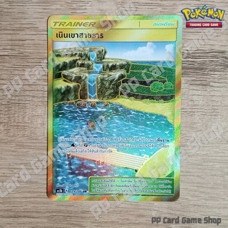 เนินเขาสายธาร (AS5b A 229/186 UR) สเตเดียม ชุดดับเบิ้ลเบิร์ส การ์ดโปเกมอน (Pokemon Trading Card Game) ภาษาไทย