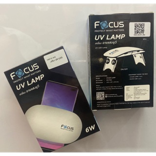 Focus UV LAMP เครื่องฉายแสงยูวี