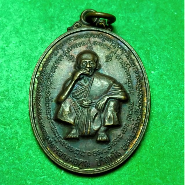 เหรียญ หลวงพ่อคูณ วัดบ้านไร่ นครราชสีมา เนื้อทองแดง ปี 36
