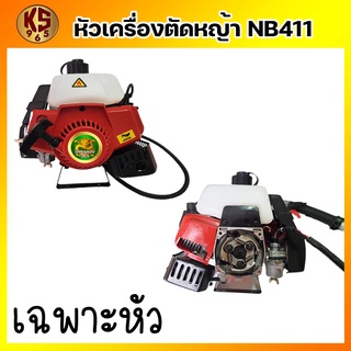 หัวเครื่องตัดหญ้า 2 จังหวะ มังกรทอง 365 NB411 ลานสตาร์ทดึงเบา แรง สีแดง