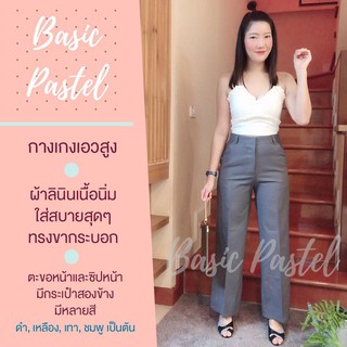 Basic Pastel กางเกงเอวสูง ผ้าลินิน สีเทา เนื้อนิ่ม ใส่สบาย ขากระบอก ตะขอหน้า ซิปหน้า มีกระเป๋าสองข้าง ใส่ได้ทุกวัย