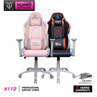 NUBWO Gaming Chair X112 Limited Edition เก้าอี้เกมมิ่ง ปรับเอนได้ 180 องศา ที่นั่งใหญ่ รับประกัน 2 ปี