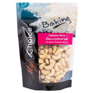 มายช้อยส์เม็ดมะม่วงหิมพานต์ 200กรัม My Choice Cashew Nuts 200 grams.