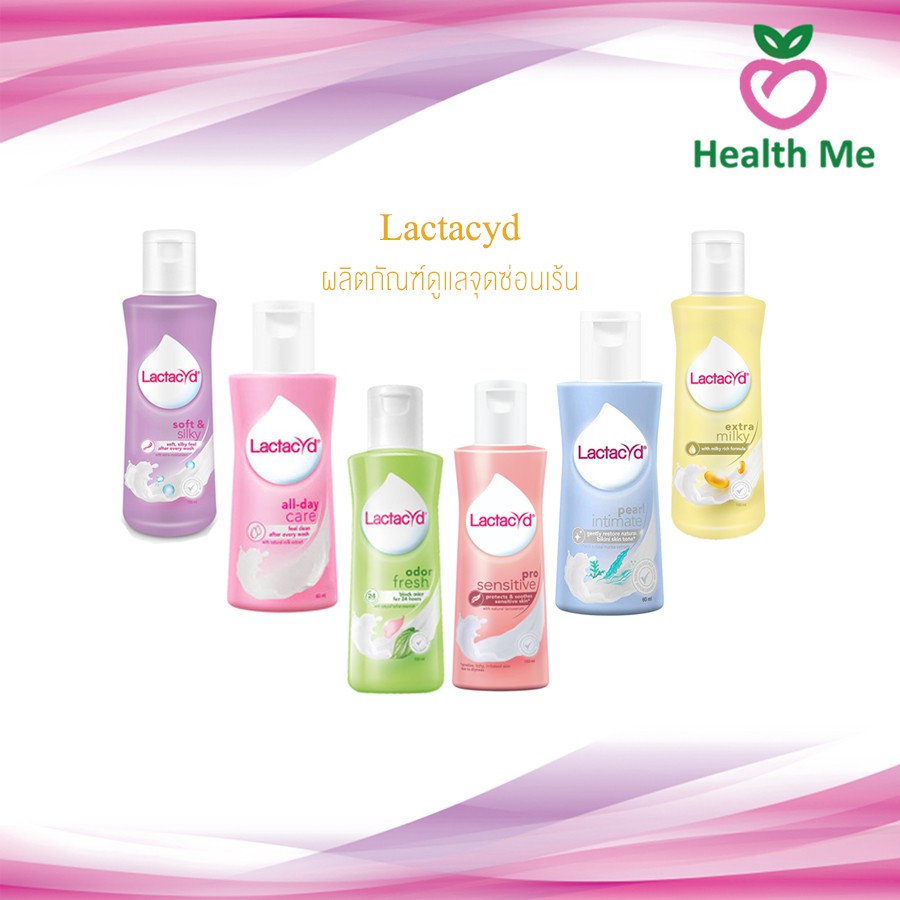 Lactacyd แลคตาซิด น้ำยาทำความสะอาดจุดซ่อนเร้น 60 และ 150ml ( มี 6 สูตร)