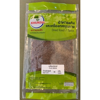 #เมล็ดแฟลกซ์ #เม็ดแฟลกซ์ แท้ 100% 50 กรัม - 200 กรัม #Flax S…