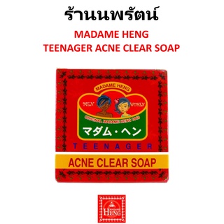 🌟 สบู่แก้ปัญหาสิว สำหรับวัยรุ่น MADAME HENG TEENAGER ACNE CLEAR SOAP 150กรัม