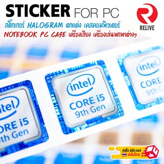 สติ๊กเกอร์ #SET2✨Intel Core i3,i5,i7,i9 Gen 6-11✨ Sticker ตกแต่ง PC Notebook  🆒 ของหายาก ราคาถูก 🆒