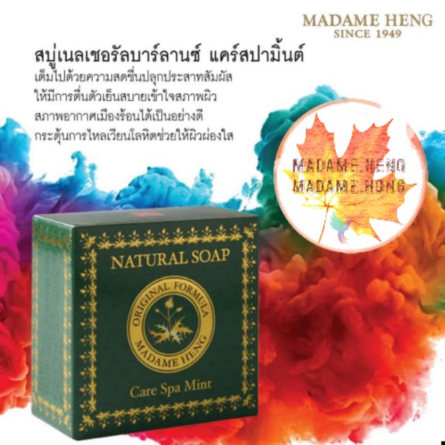Madame​ Heng​ Natural Soap​