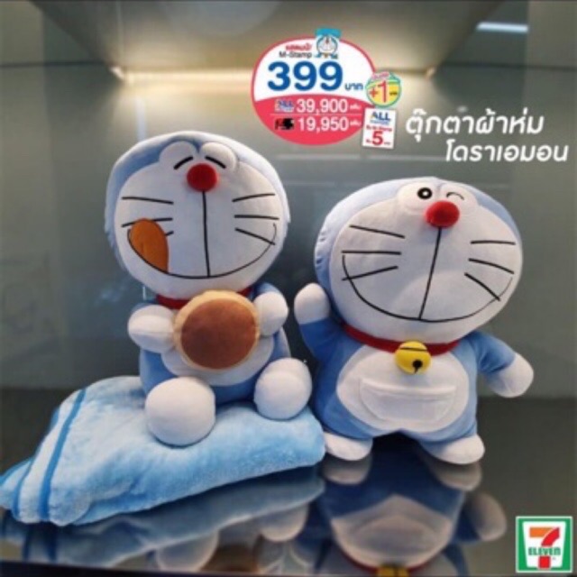ตุ๊กตา ตุ๊กตาหมอนผ้าห่มโดเรม่อน 7-11